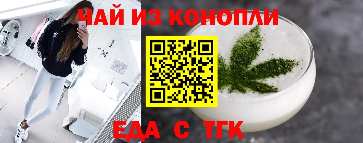 Еда ТГК марихуана Рославль