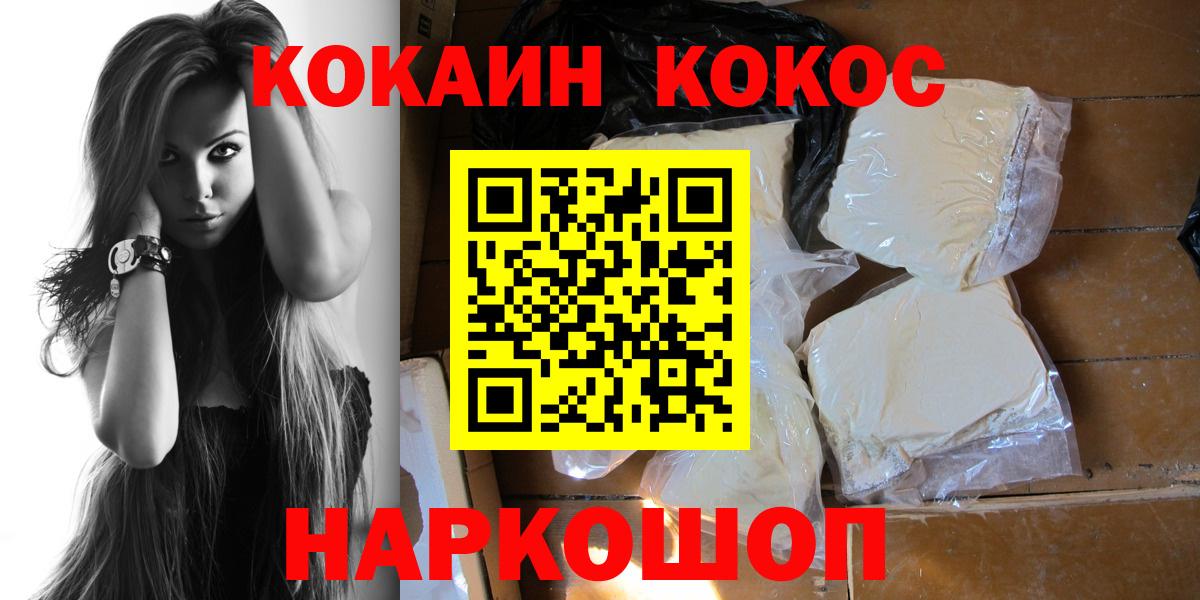 Cocaine VHQ  Вход с VPN  КОКАИН  Рославль 