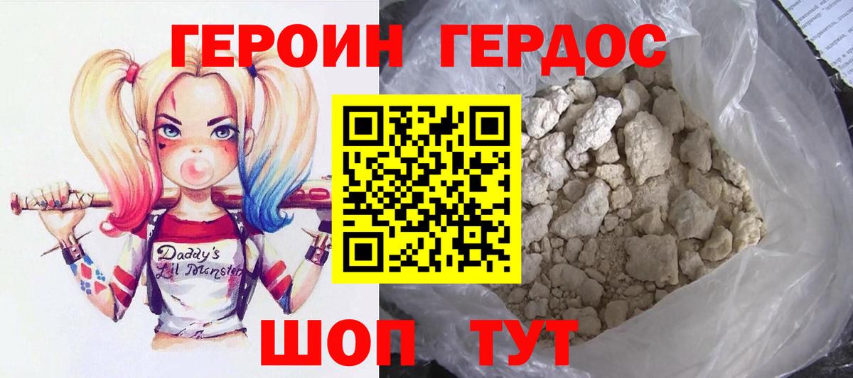 ГЕРОИН афганец Рославль