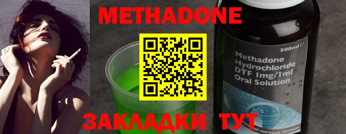 Метадон кристалл Рославль