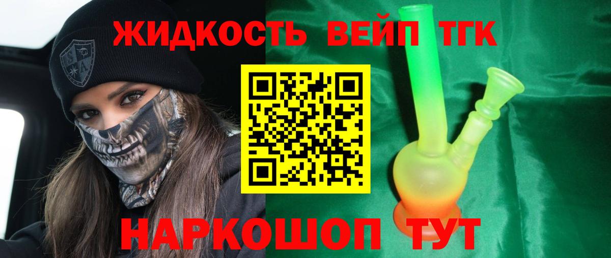 ТГК вейп Рославль